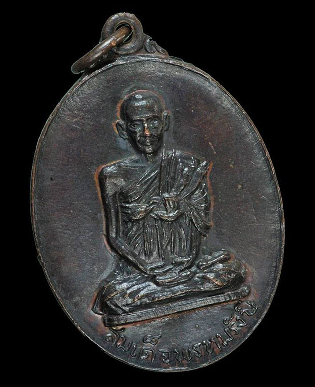 เหรียญสมเด็จพระพุฒาจารย์โต วัดเทพากร ปี2515 หลวงพ่อกวย ปลุกเสก เคาะเดียว 300