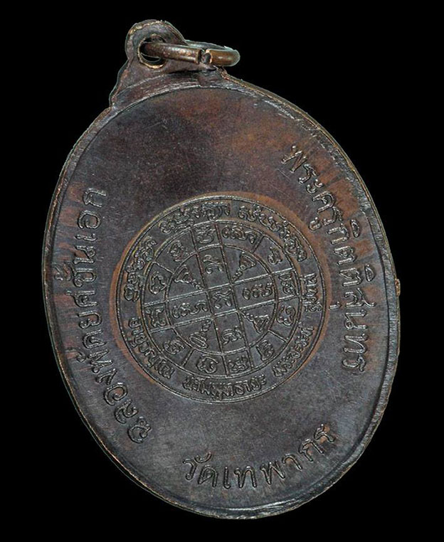 เหรียญสมเด็จพระพุฒาจารย์โต วัดเทพากร ปี2515 หลวงพ่อกวย ปลุกเสก เคาะเดียว 300