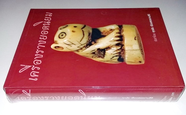 หนังสือเครื่องรางยอดนิยม อ.ตี๋เหล้า มือ 1 ครับ