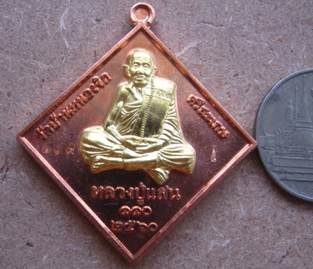 เหรียญข้าวหลามตัด หลวงปู่แสน วัดบ้านหนองจิก ศรีสะเกษ ทองแดงผิวไฟหน้าทองระฆัง กรรมการ เลข519+กล่อง 