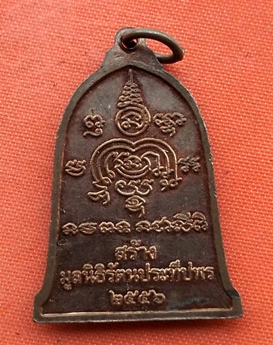 เริ่ม 10 บาท กับ เหรียญหลวงพ่อเงิน วัดบางคลาน  …ET461