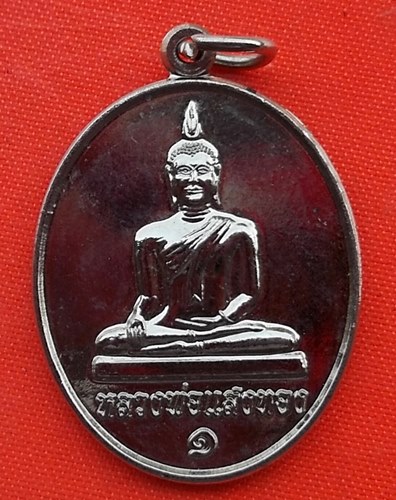 เริ่ม 10 บาท กับ เหรียญหลวงพ่อแสงทอง จ.สุโขทัย  …ET469