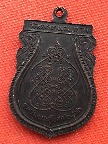 เริ่ม 10 บาท กับ  เหรียญพระพุทธชินราช    …ET486