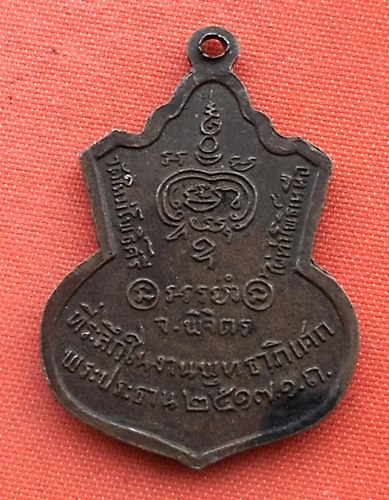 เริ่ม 10 บาท กับ  เหรียญพระพุทธชินราช ปี๒๕๑๗  …ET495