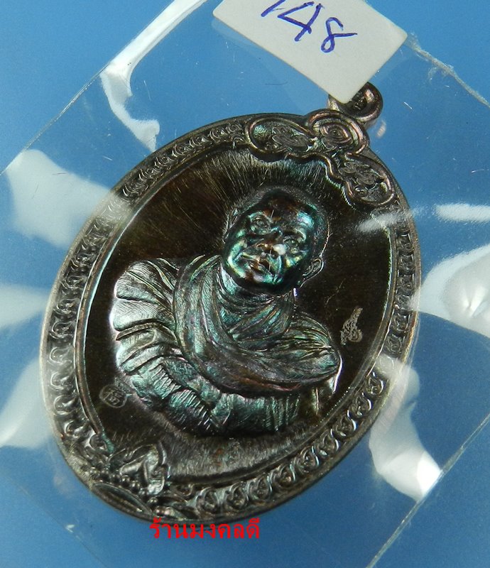 เหรียญ รุ่นแรก หลวงพ่อสมัย สุจิตโต วัดป่าเกาะแหลม จ.นครราชสีมา เนื้อทองแดงมันปู No.748