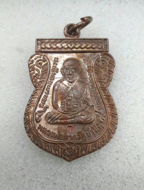 เหรียญหลวงปู่ทวดวัดช้างไห้ เลื่อนสมณศักดิ์ปี 49/53