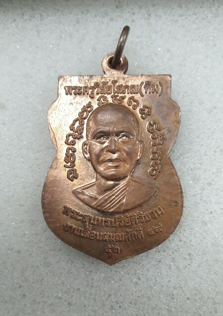 เหรียญหลวงปู่ทวดวัดช้างไห้ เลื่อนสมณศักดิ์ปี 49/53