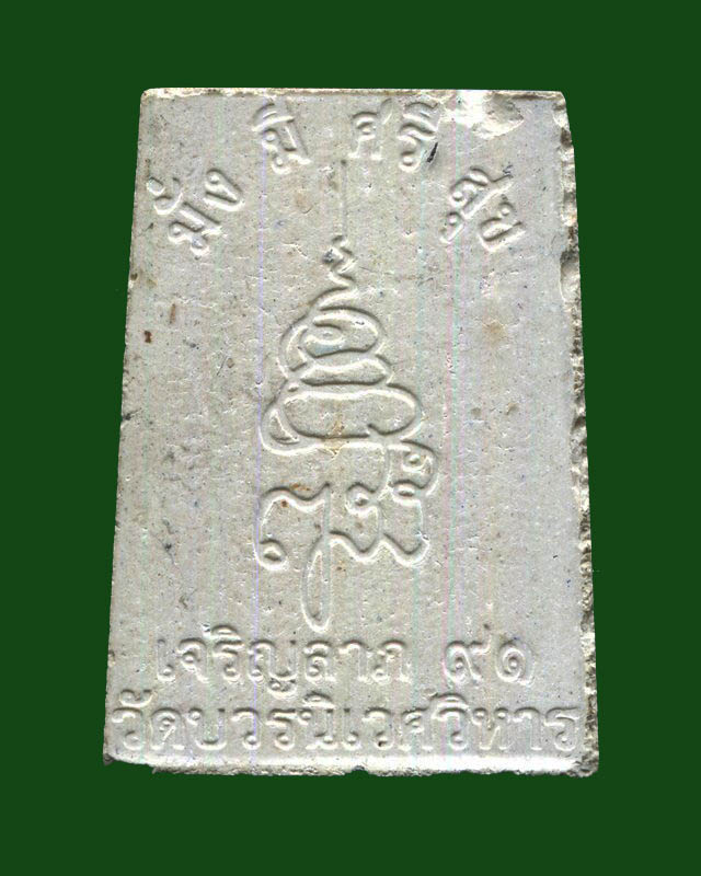 ถูกสุด สะดุดใจ...พระสมเด็จปรกโพธิ์"เจริญลาภ"สมเด็จญาณสังวรฯ วัดบวรนิเวศฯ กทม. อายุ 91 ปี เนื้อผง สวย