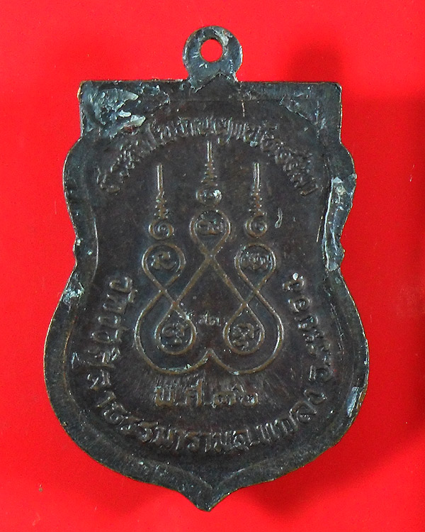 เหรียญเสมา หลวงปู่คร่ำ วัดวังหว้า ปี 2536 ออกวัดวังศิลาธรรมาราม ระยอง มีโค้ด