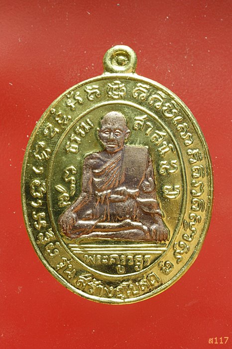 เหรียญหลวงพ่อกล่อม วัดโพธาวาส จ.สุราษฏร์ธานี  พ.ศ. 2556 รุ่นสร้างอุโบสถ...../1
