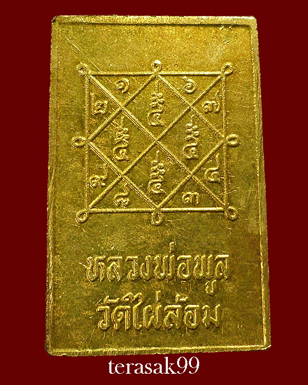 พระสมเด็จปั๊ม หลังยันต์ตรีนิสิงเห โลหะผสมกะไหล่ทอง หลวงพ่อพูล วัดไผ่ล้อม จ.นครปฐม