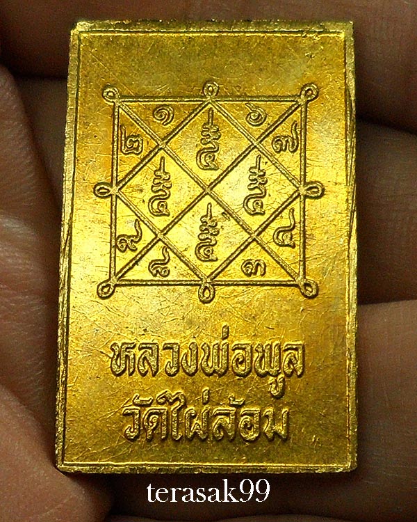 พระสมเด็จปั๊ม หลังยันต์ตรีนิสิงเห โลหะผสมกะไหล่ทอง หลวงพ่อพูล วัดไผ่ล้อม จ.นครปฐม