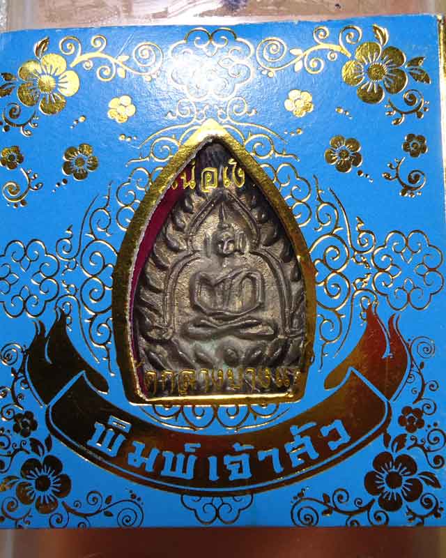 เหรียญเจ้าสัว รุ่น 3 วัดกลางบางแก้ว เนื้อเงิน