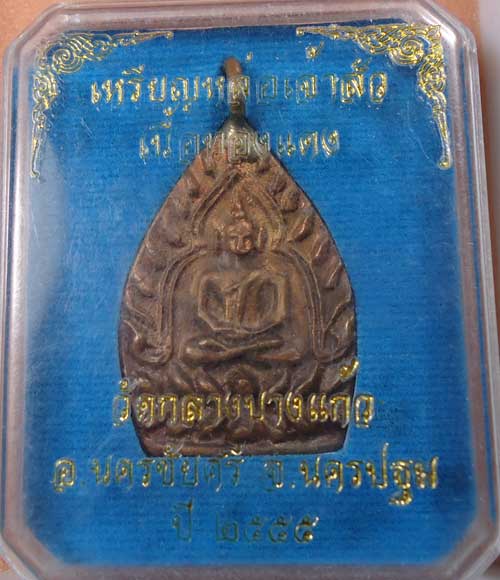 เจ้าสัว รุ่น3 เนื้อทองแดง. No.15609