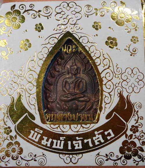 เหรียญเจ้าสัว รุ่น 3 เนื้อนวะ. No.2916