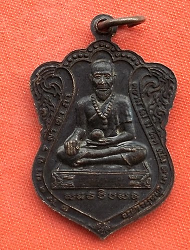 เริ่ม 10 บาท กับ  เหรียญพระร่วงโรจนฤทธิ์   …ET521