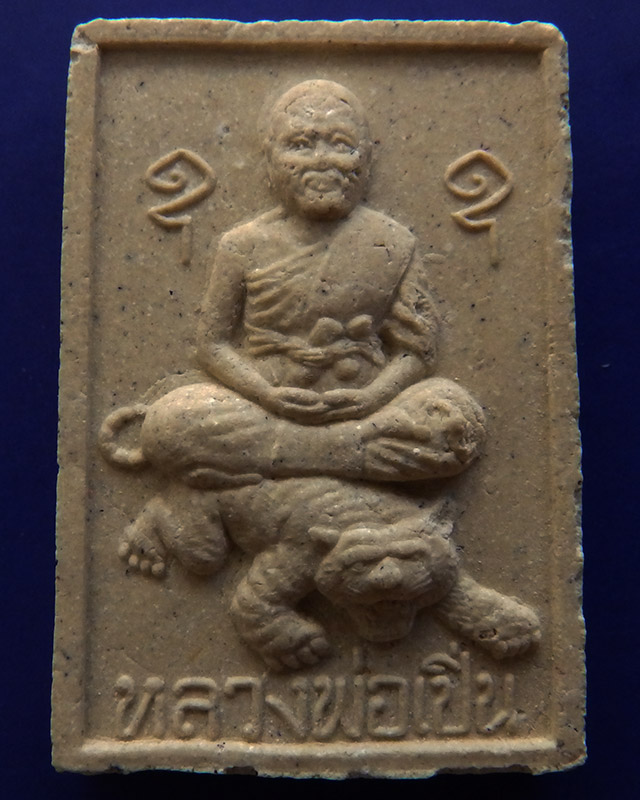 พระเนื้อผงขี่เสือ หลวงพ่อเปิ่น วัดบางพระ