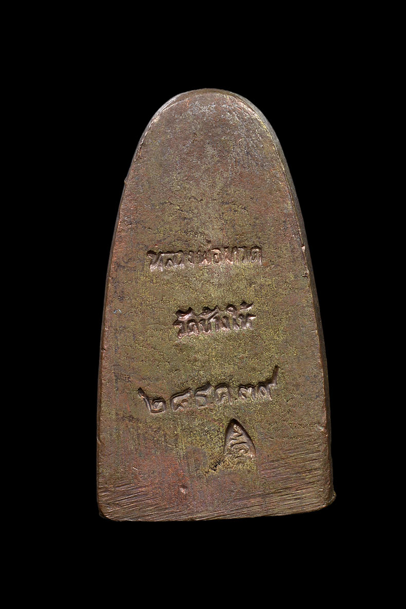 หลวงปู่ทวด หลังเตารีด เนื้อนวะโลหะ พิมพ์กลาง รุ่นสร้างโรงพยาบาลโคกโพธิ์ ปี 2539