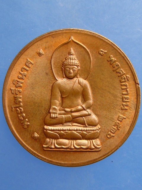 เหรียญพระไพรีพินาศ ปี2536