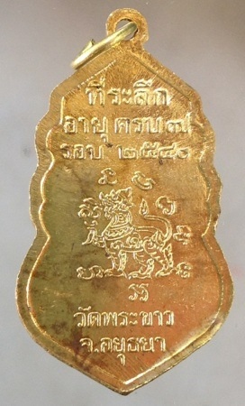 เหรียญหลังสิงห์ หลวงปู่ทิม วัดพระขาว จ.พระนครศรีอยุธยา #2