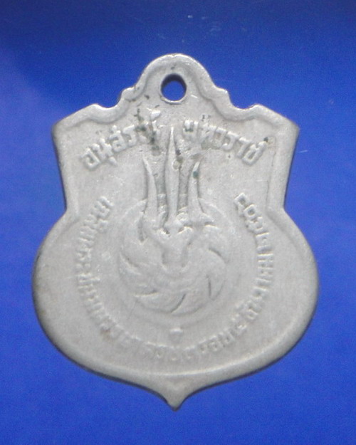 เคาะเดียวครับ เหรียญในหลวงครบ 3 รอบ เนื้ออัลปาก้า 