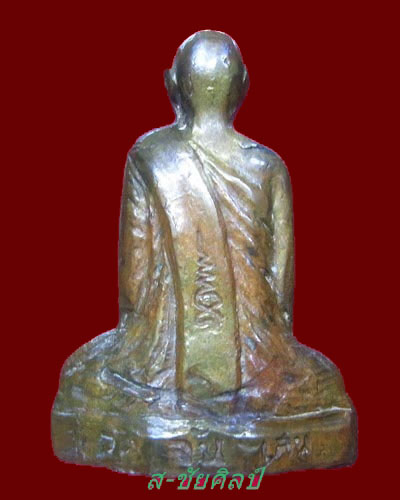รูปเหมือนปั้มหลวงพ่อโอด วัดจันเสน ปี 2524