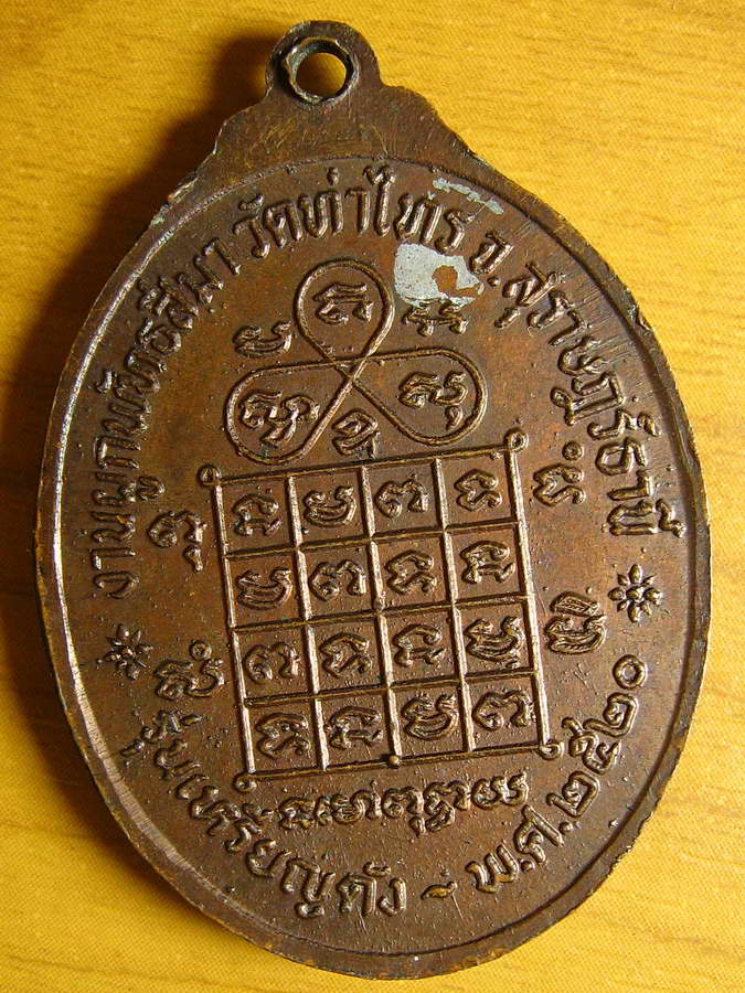3216เหรียญ 3เกจิฯ หลวงพ่อชม-หงษ์-จ้อย วัดท่าไทร จ.สุราษฎร์ธานี ปี20