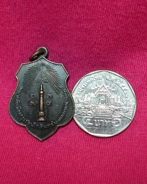 เหรียญพระหลักเมืองกรุงรัตนโกสินทร์ หลังพระเสื้อเมือง ปี 2518 