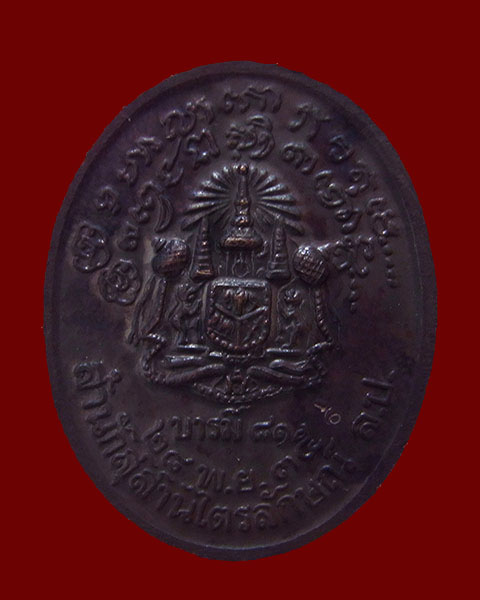 เหรียญหลวงพ่อเกษม เขมโก รุ่นบารมี ๘๑ ปี 35