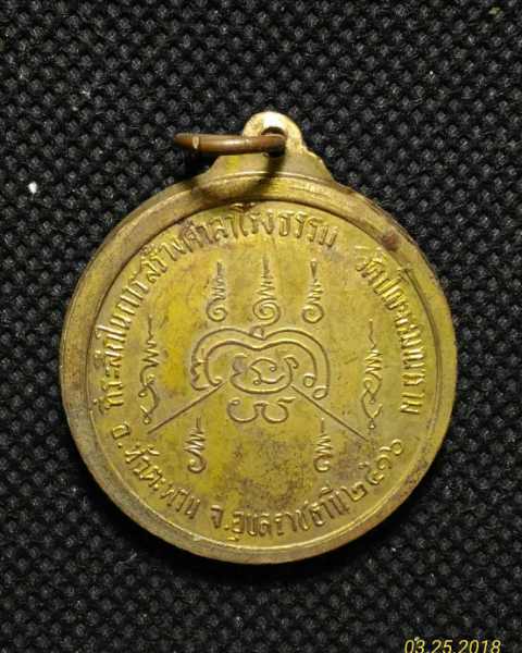 เคาะเดียวแดง เหรียญรุ่น 5 หลวงปู่ขาว อนาลโย สร้างเมื่อต้นปี ๒๕๑๖ ที่ระลึก ในการสร้างศาลาโรงธรรม