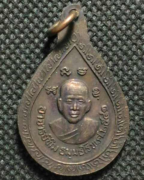 เคาะเดียวแดง เหรียญหยดน้ำหลวงปู่ทวด วัดช้างให้ ปี2522 