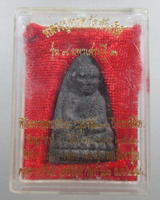 ๒๐ หลวงปู่ทวด รุ่น 7มหาเศรษฐี ปี41 วัดช้างให้