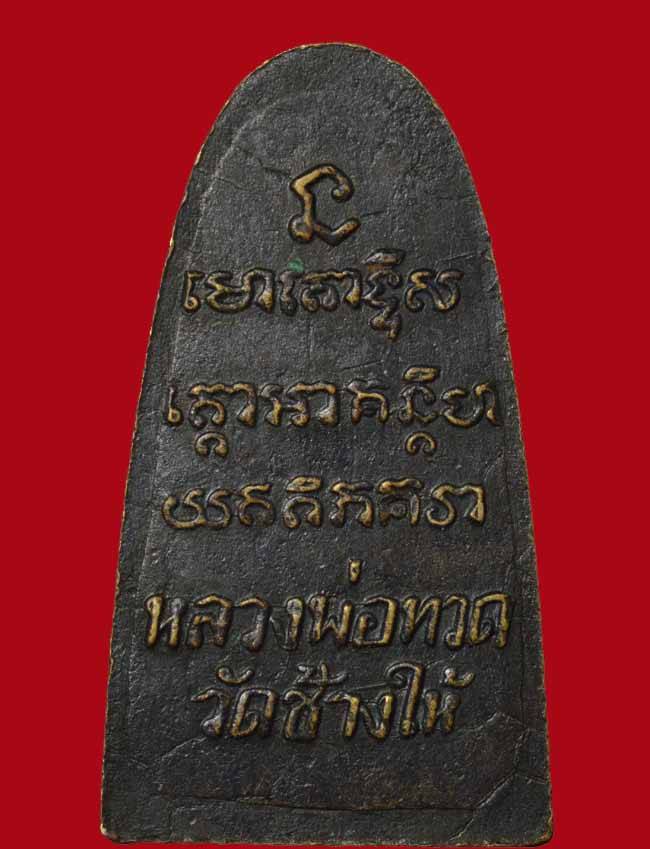 หลวงพ่อทวดหลังหนังสือพิมพ์เล็ก ปี 2505 หน้าใหญ่สร้างน้อยหายาก