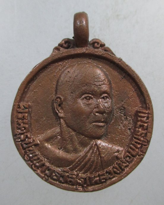 ๒๐ เหรียญหล่อหลวงพ่อบุญรวม วัดมุจลินทร์ จ สระบุรี