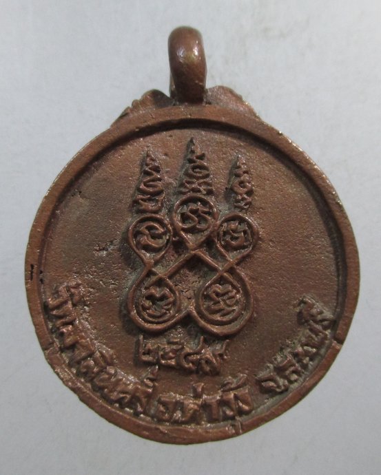 ๒๐ เหรียญหล่อหลวงพ่อบุญรวม วัดมุจลินทร์ จ สระบุรี