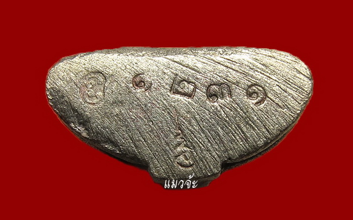 พระชัยวัฒน์ รุ่นพระพิจิตร เนื้อนวะโลหะ สุดยอดพิธี ปี42-43 หลวงปู่หมุนร่วมปลุกเสก #2