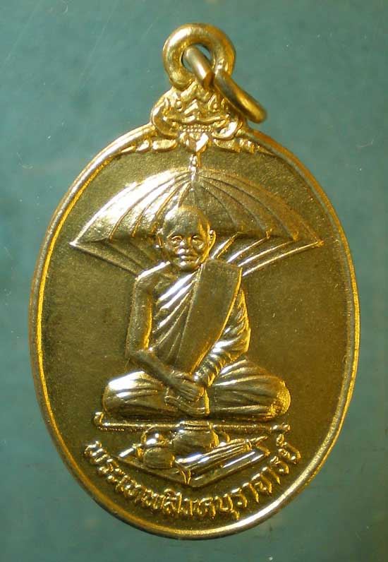 เหรียญหลวงพ่อแพ วัดพิกุลทอง สร้างสะพานท่าช้าง