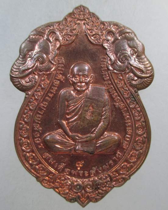 ๒๐เหรียญเสมาช้างใหญ่รูปเหมือน)"ฉลองพระชันษา 100 ปี" สมเด็จพระญาณสังวร สมเด็จพระสังฆราช