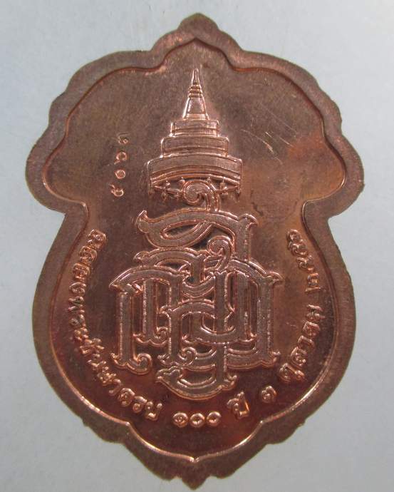 ๒๐เหรียญเสมาช้างใหญ่รูปเหมือน)"ฉลองพระชันษา 100 ปี" สมเด็จพระญาณสังวร สมเด็จพระสังฆราช