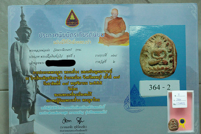 บัตรรับประกันพระแท้