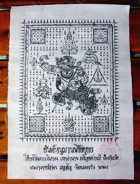 ผ้ายันต์หนุมานมหาปราบคุมชุมพล   9x13 นิ้ว.....เคาะแรก
