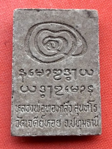 เริ่ม 10 บาท กับ พระผงหลวงพ่อทองกลึง จ.ปทุมธานี  …ET566