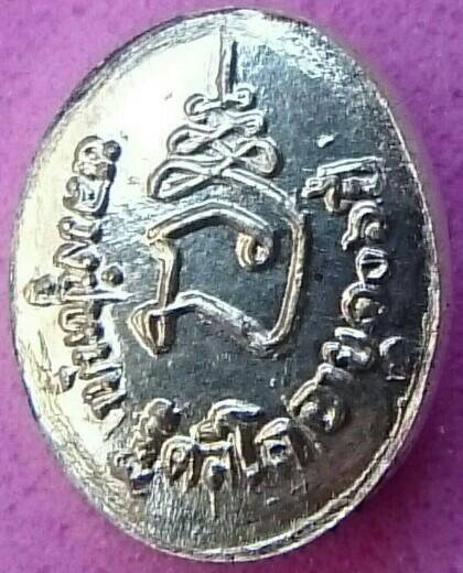 เหรียญเม็ดยา หลวงปู่หมุน ฐิตสีโล รุ่น มหาสมปรารถนา เนื้อเงิน ปี ๒๕๔๓