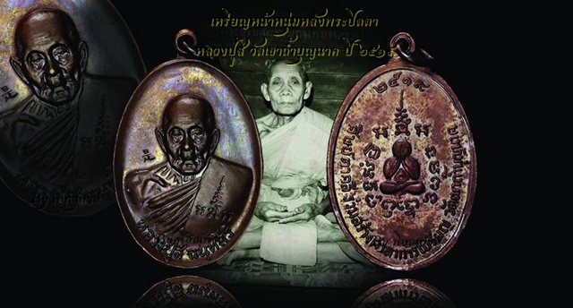 เหรียญหน้าหนุ่ม หลังปิดตาหลวงปู่สี วัดถ้ำเขาบุญนาค