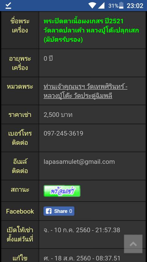 พระปิดตามหาเสน่ห์ หลังยันต์พุทธโธ หลวงปู่โต๊ะ วัดประดู่ฯ ปี 2521 ออกวัดลาดปลาเค้า เลี่ยมทองแท้80%