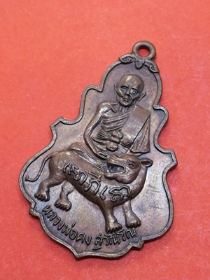 เหรียญใบสาเกนั่งเสือ หลวงพ่อคง สุวณฺโณ วัดวังสรรพรส อ.ขลุง จ.จันทบุรี รุ่นแรก สร้าง ปี 2517 เนื้อทอง