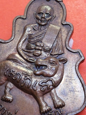 เหรียญใบสาเกนั่งเสือ หลวงพ่อคง สุวณฺโณ วัดวังสรรพรส อ.ขลุง จ.จันทบุรี รุ่นแรก สร้าง ปี 2517 เนื้อทอง