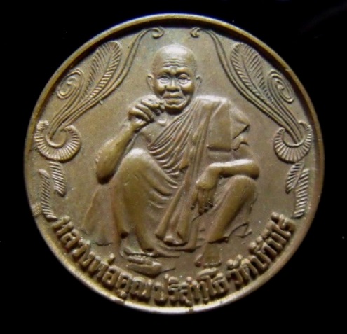 **วัดใจ**เหรียญอวยพรปีใหม่ หลวงพ่อคูณ วัดบ้านไร่ "ซื้อง่าย ขายดี มีกำไร อย่าได้ขาดทุน"**สวยๆ 