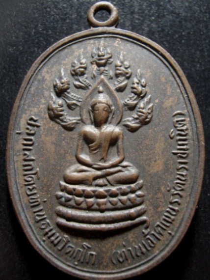 เหรียญปรกจเรท่านเจ้าคุณนร ปี2513 เนื้อทองแดง วัดเทพศิรินทร์ กรุงเทพฯ