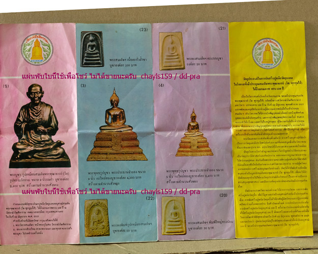 พระสมเด็จ วัดระฆังฯ รุ่นอนุสรณ์ฯ 108 ปี พิมพ์ใหญ่ เนื้อผง พร้อมบัตรรับรอง